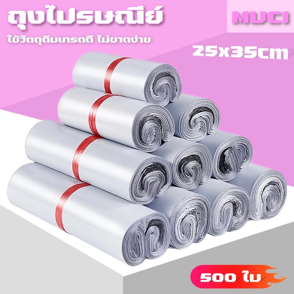 ถุงพัสดุ ซองจดหมาย ถุงพลาสติกกันน้ำ ขนาด 25x35 ซม. (500 ชิ้น) สีขาว ซองเอกสารกันน้ำ