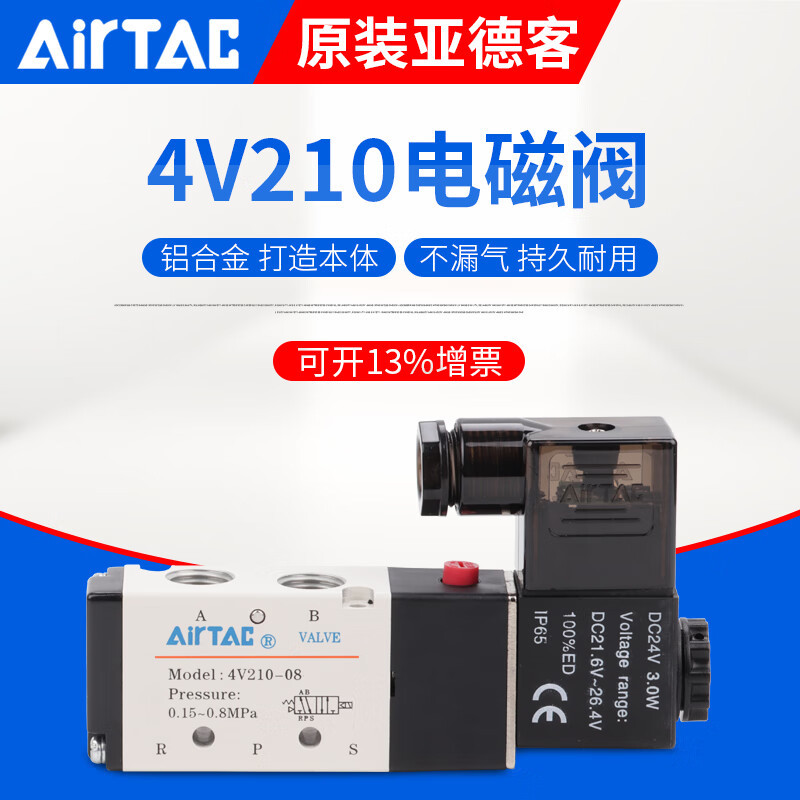 Airtac 4v210-08 โซลินอยด์วาล์ว วาล์วควบคุมด้วยไฟฟ้า Solenoid Valve /4V310-10/4V410-15 4V110-06/4V220/DC24V