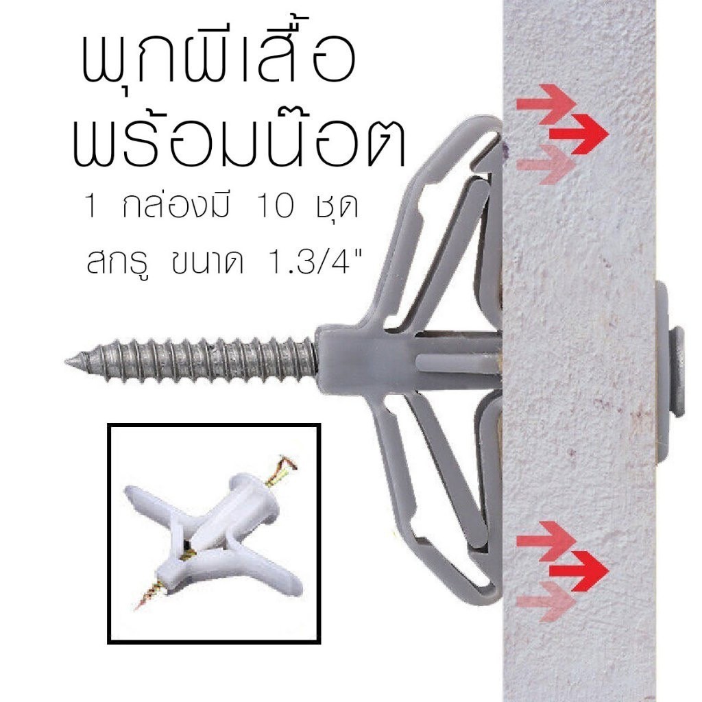SHUYE พุ๊กปีกผีเสื้อยึดผนังกลวงพร้อมสกรู ขนาด 50 ชุด พุ๊กผีเสื้อยิบซั่มพร้อมสกรู พุกยิปซั่มพลาสติก - รูปที่ 5