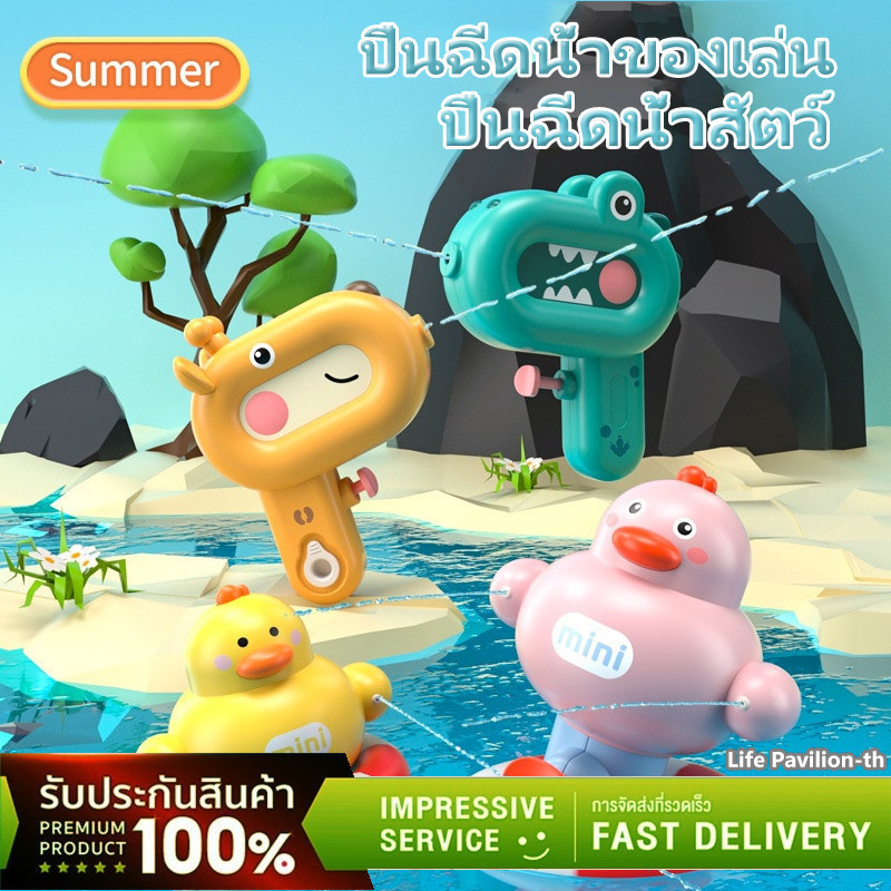 ของเล่นเด็กกลางแจ้ง ของเล่นน้ำ ฉีดน้ำ ของเล่นปืนฉีดน้ำ ขนาดเล็ก รูปร่างไดโนเสาร์ ของเล่นปืนฉีดน้ำ