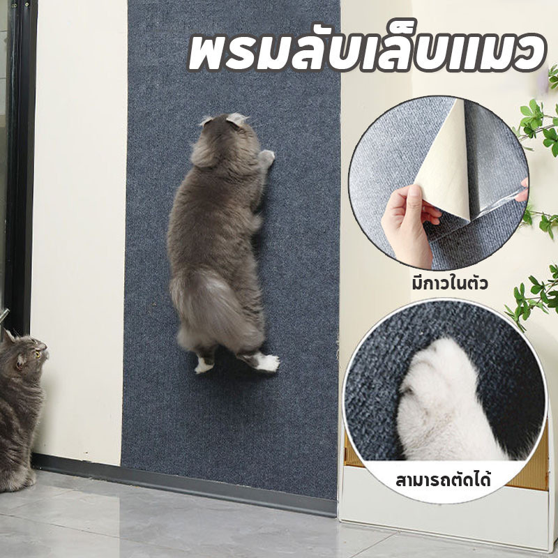 พรมลับเล็บแมว ป้องกันรอยขีดข่วน ที่ทนทาน สําหรับโซฟา สัตว์เลี้ยง แมว มีกาวในตัว สำหรับรองเฟอร์นิเจอร์