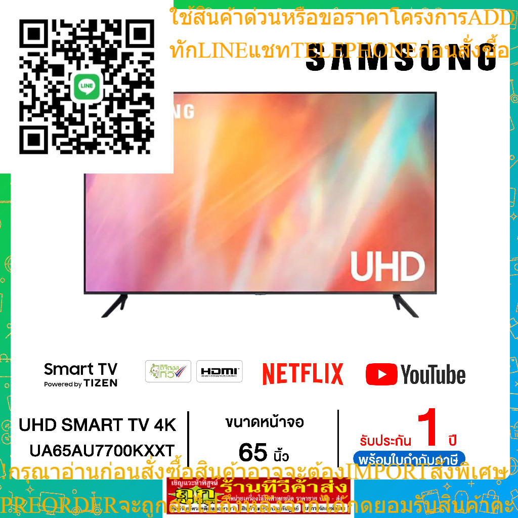 SAMSUNG 4K UHD Smart TV UA65AU7700KXXT ขนาด 65 นิ้ว รุ่น 65AU7700 (ปี 2021)