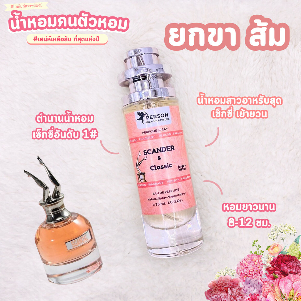 น้ำหอมผู้หญิง Jean paul Scandal ชองปอง สแกนเดอ ยกขา 🔥 35 ml. ขวด UFO คนตัวหอม   ขายดี