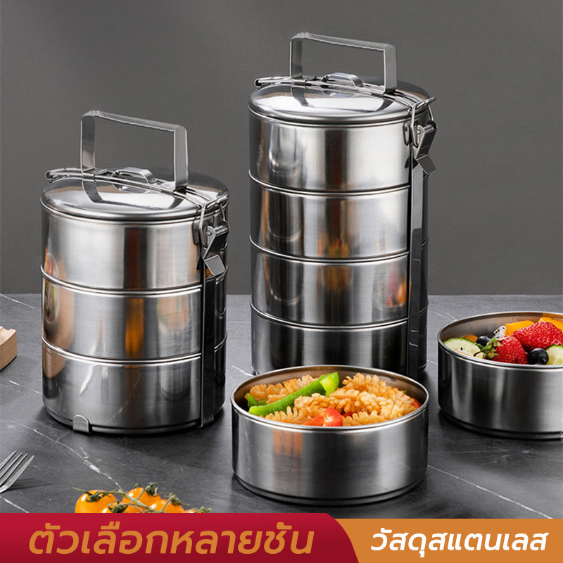 ปิ่นโตสแตนเลส 2/3/4 ชั้น กล่องเก็บอาหาร ทนความร้อน การเก็บรักษาความร้อน มั่นใจสะอาดปลอดภัย