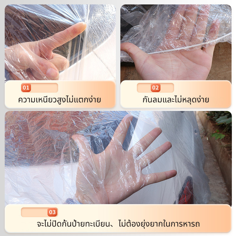 ผ้าคลุมรถยนต์ กันฝน กันน้ำ กันฝุ่น คลุมรถ ถุงคลุมรถ พลาสติกคลุมรถ ผ้าคลุมรถส่ว เก๋ง กะบะ SUV กันขี้นก ทนแดด ทนฝน ไม่ปลิว