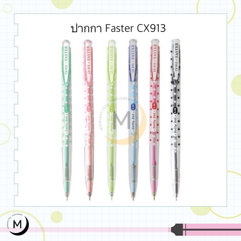 ปากกา Faster Dot 0.38 mm. หัวเล็ก เขียนลื่น เส้นสวย ปากกาลูกลื่น Dotty Dot Faster หมึกน้ำเงิน แดง ดำ
