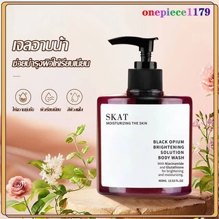 ครีมอาบน้ำ เจลอาบน้ำ กลิ่นหอมติดทน สดชื่น ชุ่มชื่น SKAT Black Opium Brightening Solution Body Wash 400ml(1530)