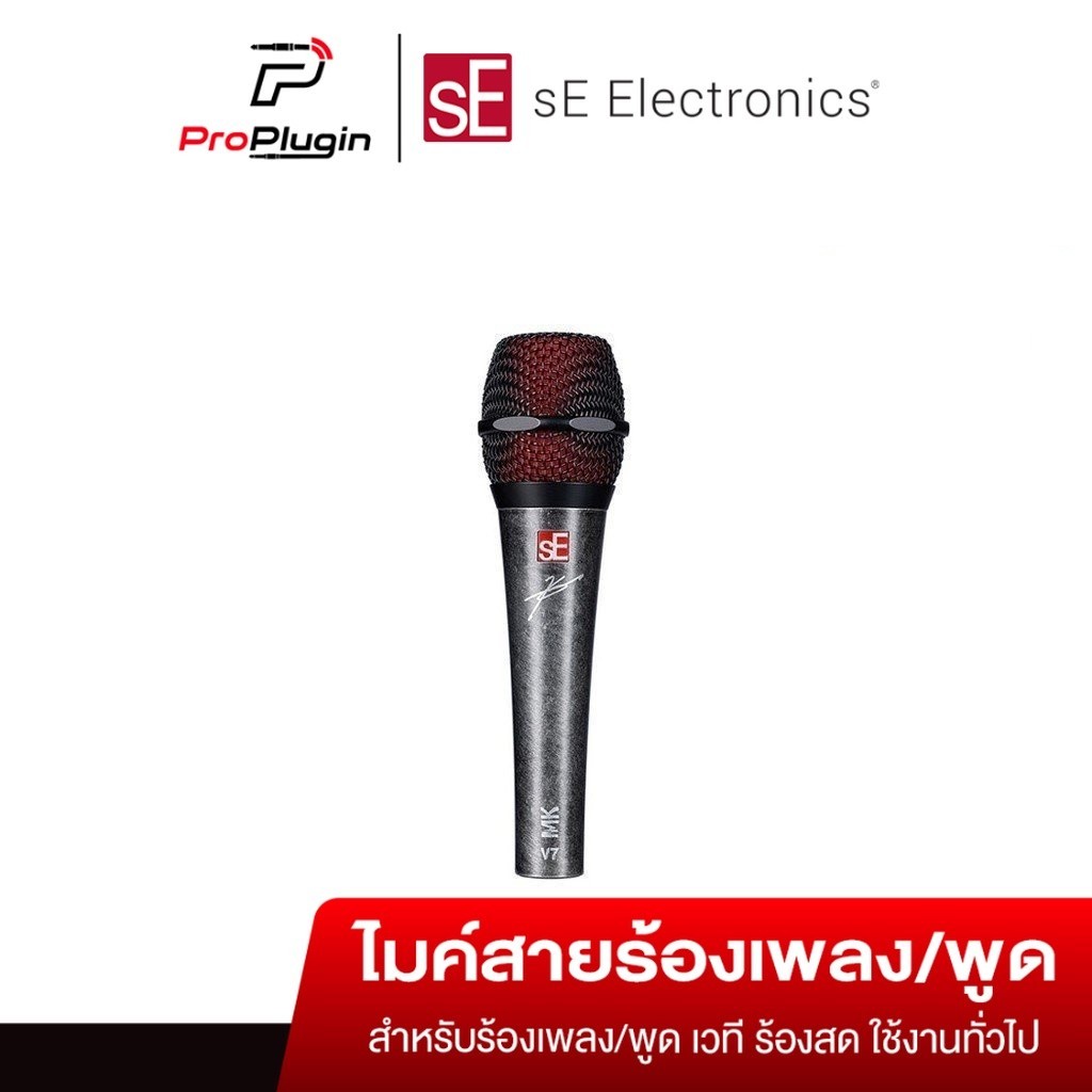 sE Electronics V7 MK- Myles Kennedy Signature ไมโครโฟนระดับมืออาชีพ ไมค์ร้องเพลง ไมค์โครโฟน Dynamic