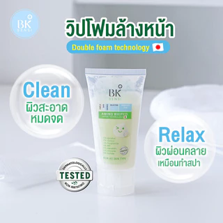 BK Sensi Amino Perfect Relaxing Whiped Foam 50ml บีเค วิปโฟมล้างหน้า.
