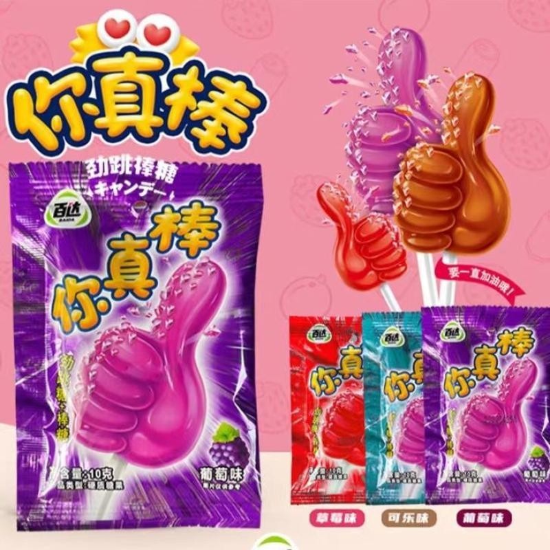 Baida You Real Lollipop Thumb เด็กรสผลไม้ Lollipop Popping Candy มูลค่าสูง Creative Fun Bag Candy 43