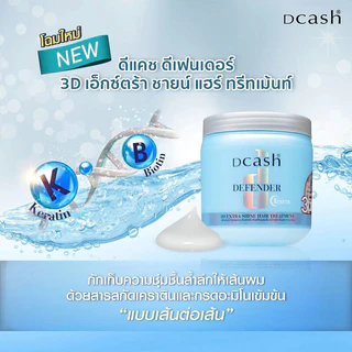 Dcash Defender Keratin 3D Extra Shine Hair Treatment 500ml ทรีทเมนท์บำรุงผมแบบเส้นต่อเส้น.