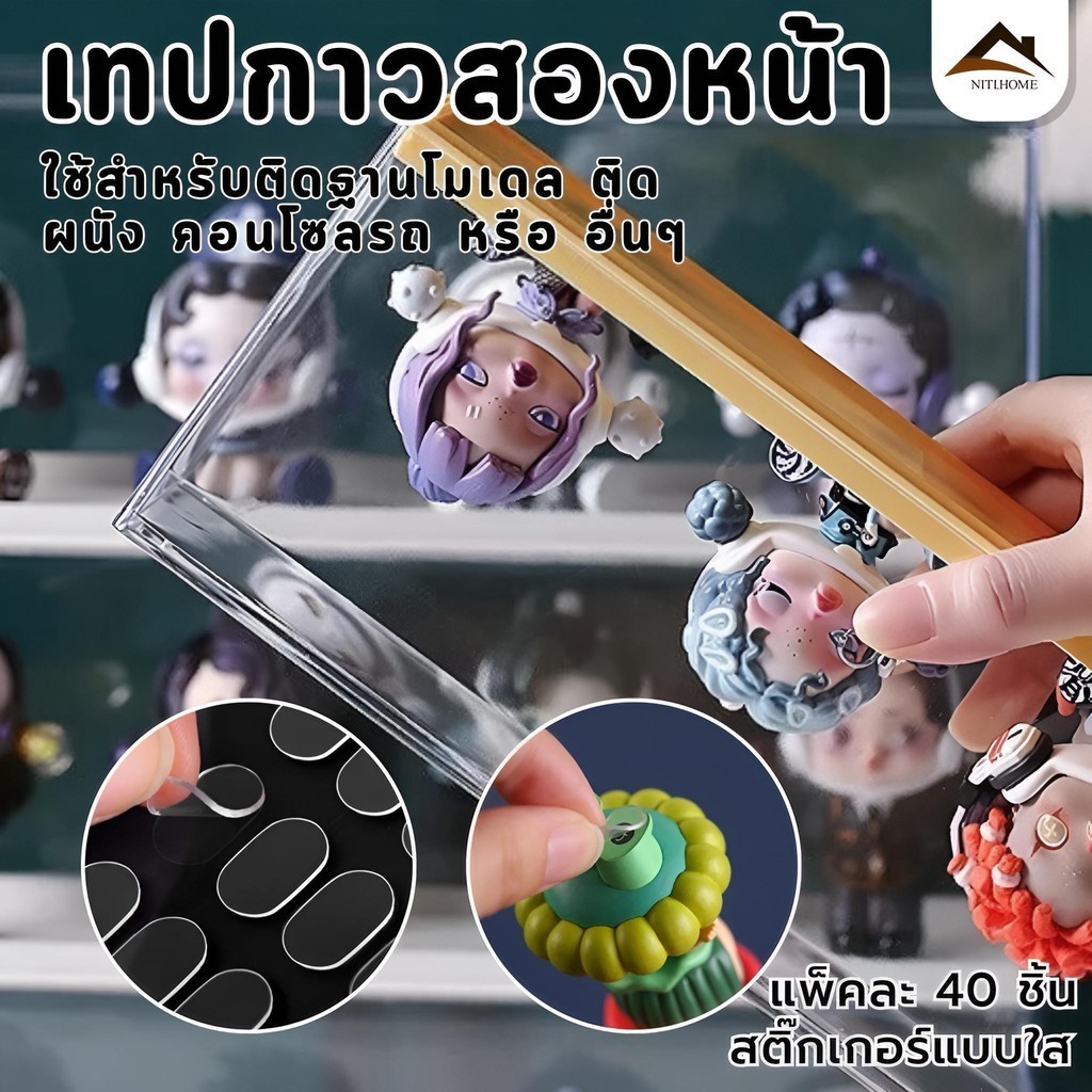สติกเกอร์ใส กาวสองหน้า ติดโมเดล ลอกออกได้ ไม่เป็นคราบ ติดแน่น กาวใส กาวติดโมเดล สติกเกอร์ตั้งโมเดล