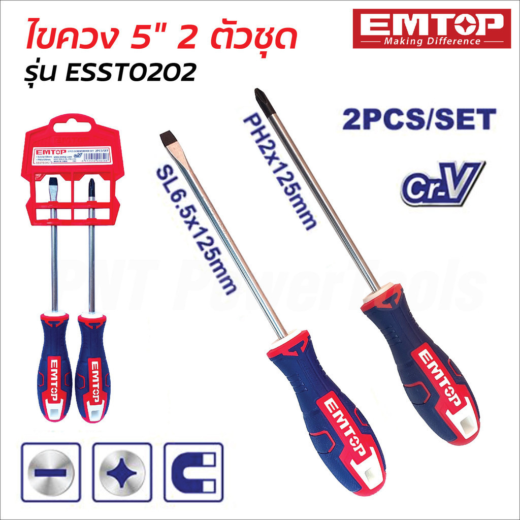 EMTOP ไขควง 5 นิ้ว 2 ตัวชุด รุ่น ESST0202 (แฉก+ปาก) ขนาด 5 นิ้ว แกน 6 มม.ยาว 125 มม.พร้อมแผงแขวน (2 Pcs Screwdriver Set)
