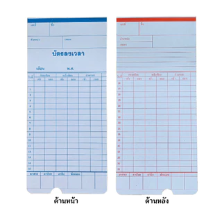 บัตรตอก ลงเวลา เข้างาน บัตรพนักงานงาน 100แผ่น/แพ็ค ขนาด 8.5x18.2 ซม. ใช้ได้กับทุกเครื่อง ราคาถูก พร้อมส่ง