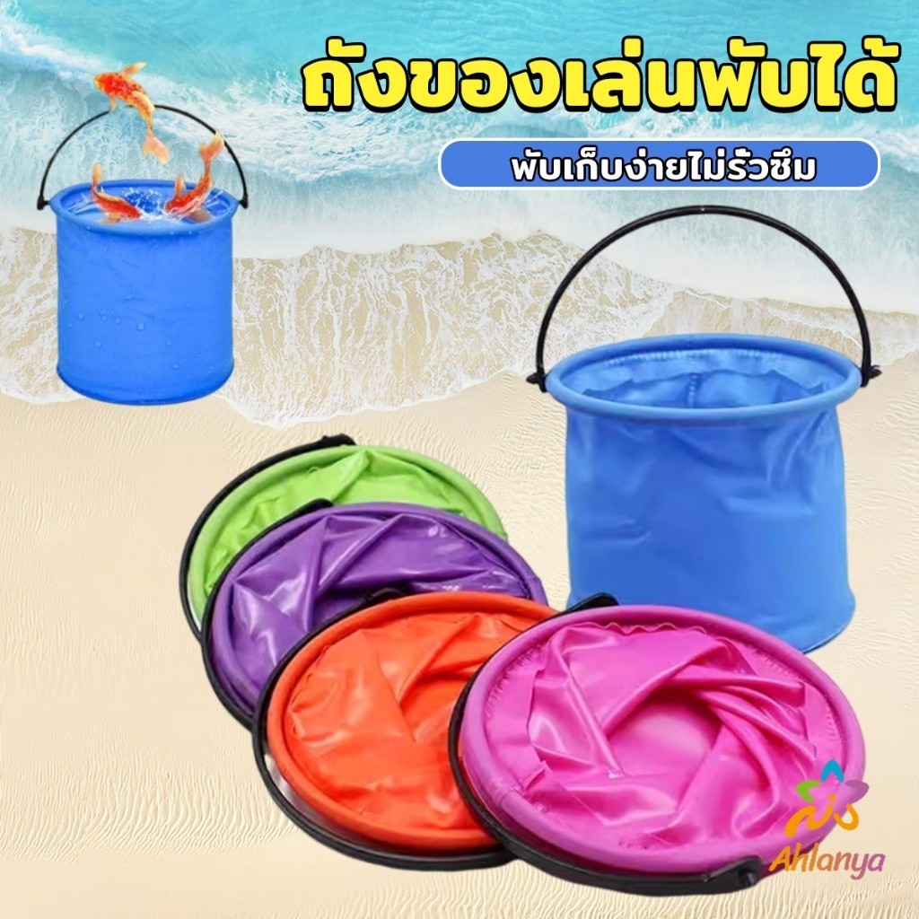 Ahlanya ถังของเล่นพับได้ เล่นทะเลชายหาด ถังพลาสติก Foldable Buckets