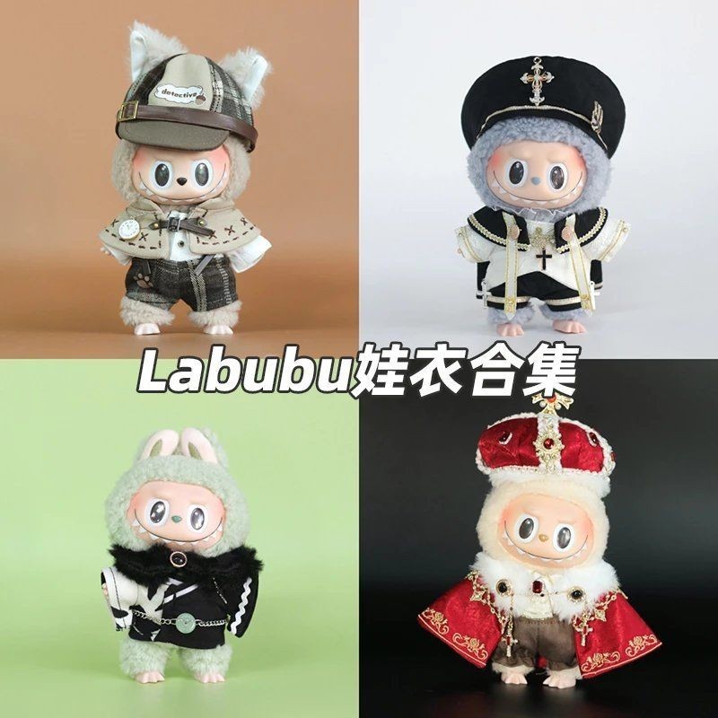 Bubble Mart labubu labubu เสื้อผ้าเด็กคอลเลกชันไวนิลเสื้อผ้าเด็ก 17 ซม.เปลี่ยนเสื้อผ้าเด็กเปลี่ยนเสื้อผ้า All-Match
