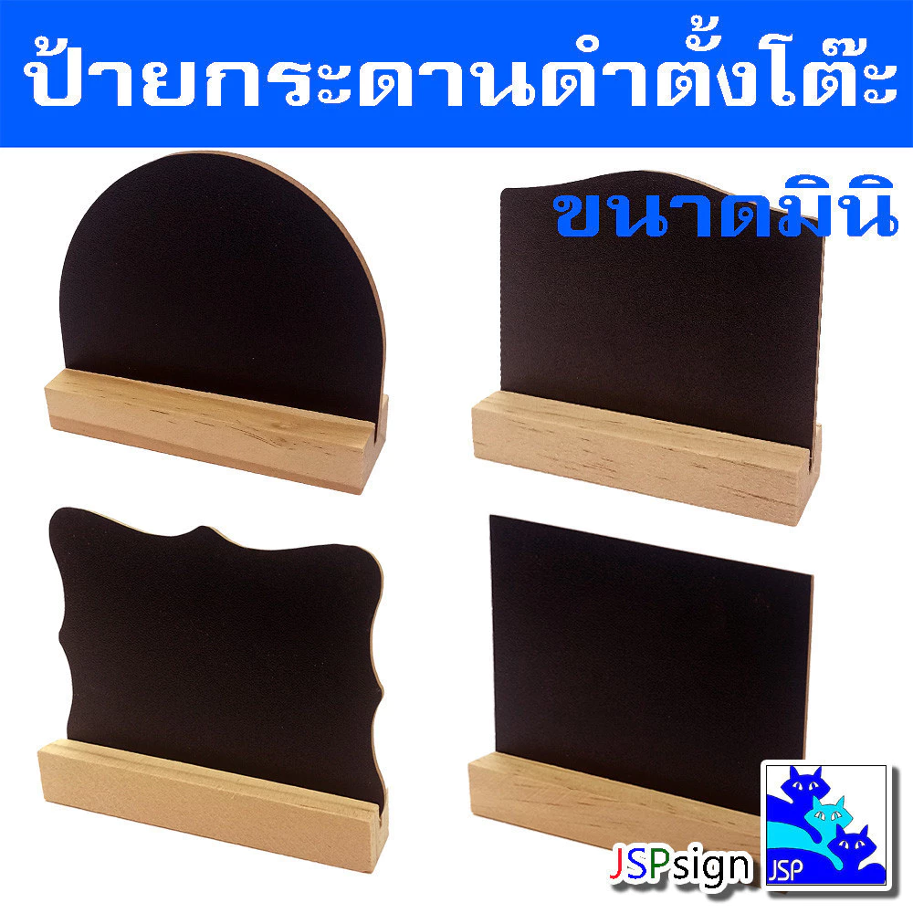 ป้ายกระดานดำตั้งโต๊ะขนาดมินิ (10 cm x 7.5 cm) เขียนได้ 2 ด้านใช้สำหรับเขียนป้ายราคา,ป้ายแนะนำสินค้า (ใช้ชอล์กฝุ่นเขียน)