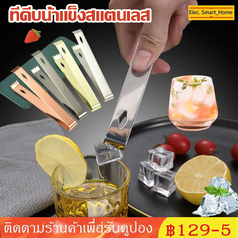 COD ที่คีบอาหารปากจระเข้สแตนเลส ที่คีบขนม ที่คีบน้ำแข็ง ที่คีบปาก