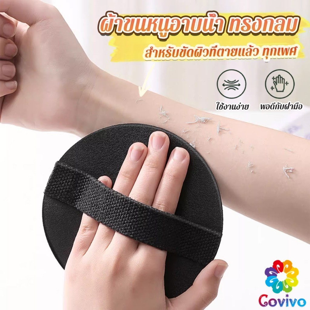 Covivo สครับ ผ้าขนหนูสําหรับขัดผิวที่ตายแล้ว ที่อาบน้ํา ขัดไม่เจ็บ  bath towel