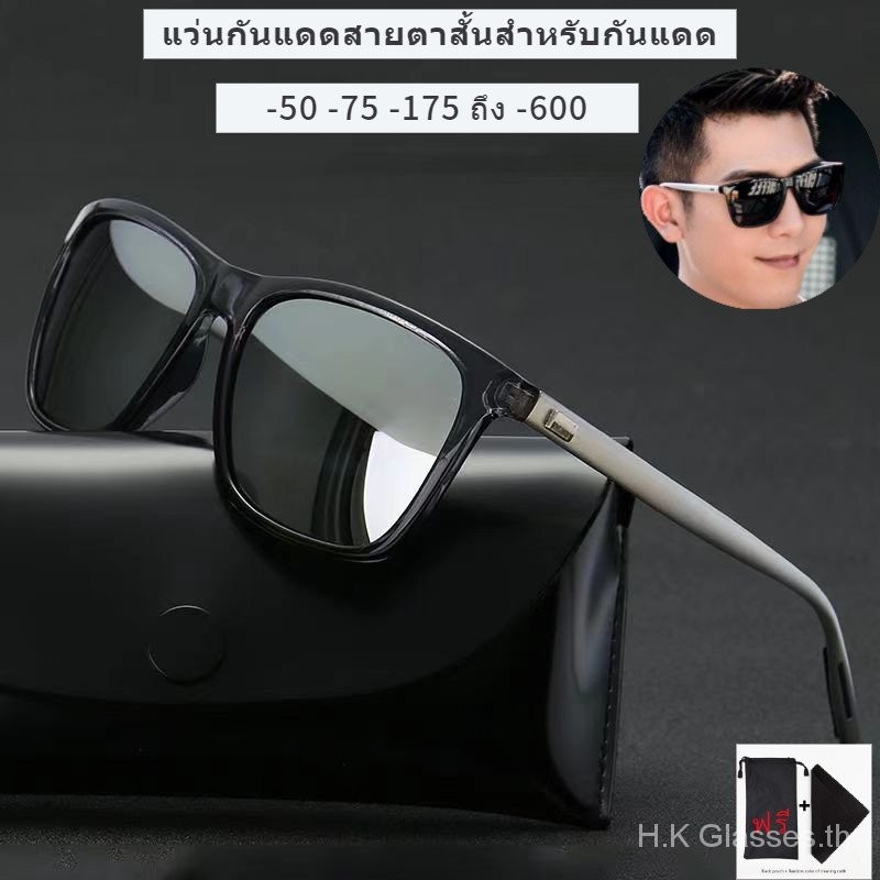 แว่นกันแดด, แว่นตาสายตาสั้น, (-50 -75 -175 ถึง -600), เลนส์ 1.56 HD, ฟิลเตอร์, UV400, กรองแสงฟ้า, โครงสี่เหลี่ยม, ใช้ขับรถ, สไตล์กีฬา, เหมาะสำหรับทั้งเพศชายและหญิง
