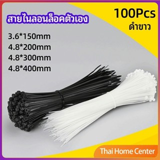 เคเบิ้ลไทร์ ถุงละ 100 เส้น มี 2 สี ขาว/ดำ  เหนียว รัดแน่น สา…