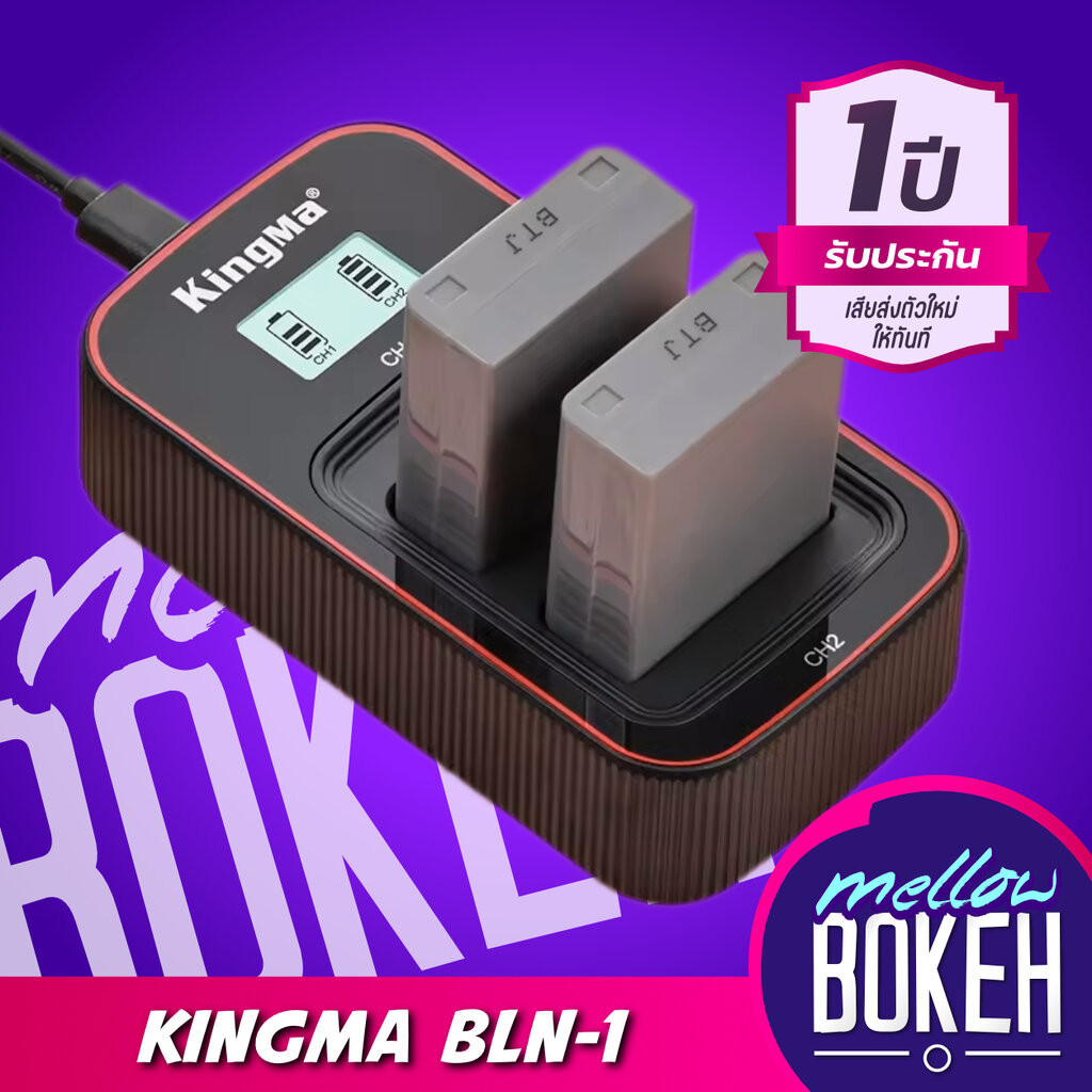Kingma Olympus (BLN-1, BLN1) แบตกล้อง แท่นชาร์จ [รับประกัน 1 ปี]