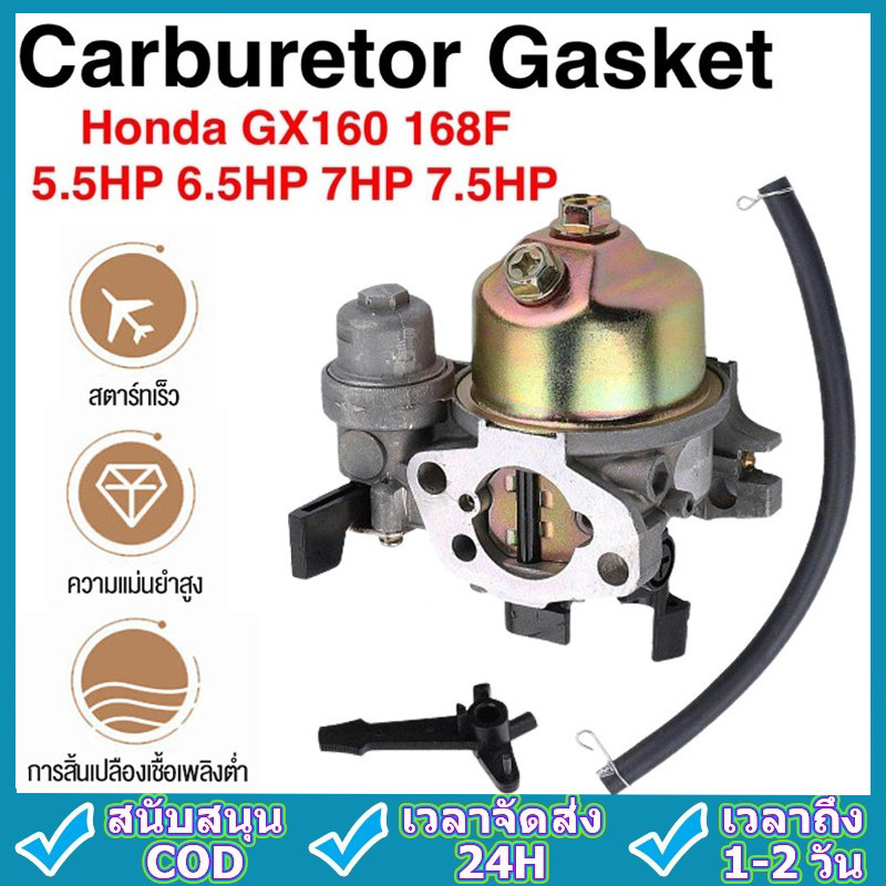 คาบู GX160 คาบูเรเตอร์เครื่องยนต์5.5 เครื่องยนต์6.5 เครื่องอเนกประสงค์ รุ่น GX160,GX168 (B-0023)