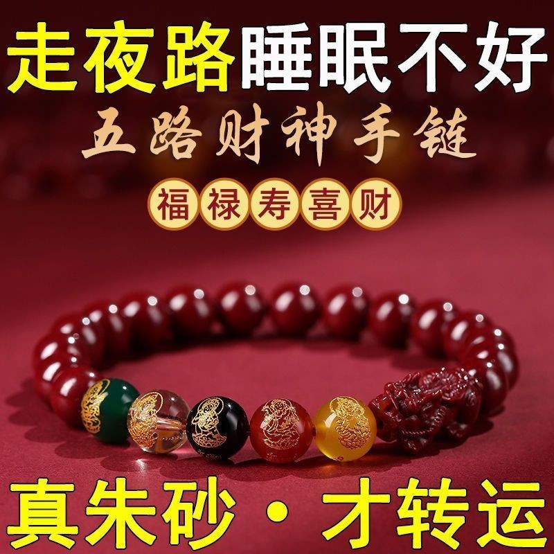 Handstring Five-Way God of Wealth Cinnabar Lucky สร้อยข้อมือโอนลูกปัด Zodiac ปีผู้ชายผู้หญิงของขวัญ 