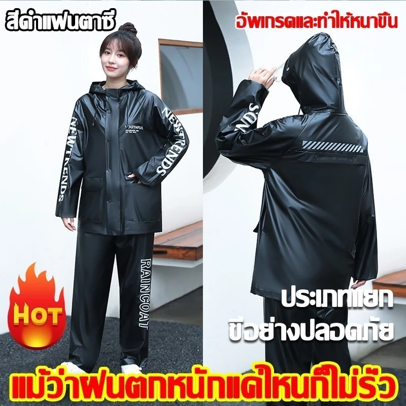 ชุดกันฝน + ผ้าคลุมรองเท้ากันน้ำ แยกชิ้น แถบสะท้อนแสง thumbnail 6