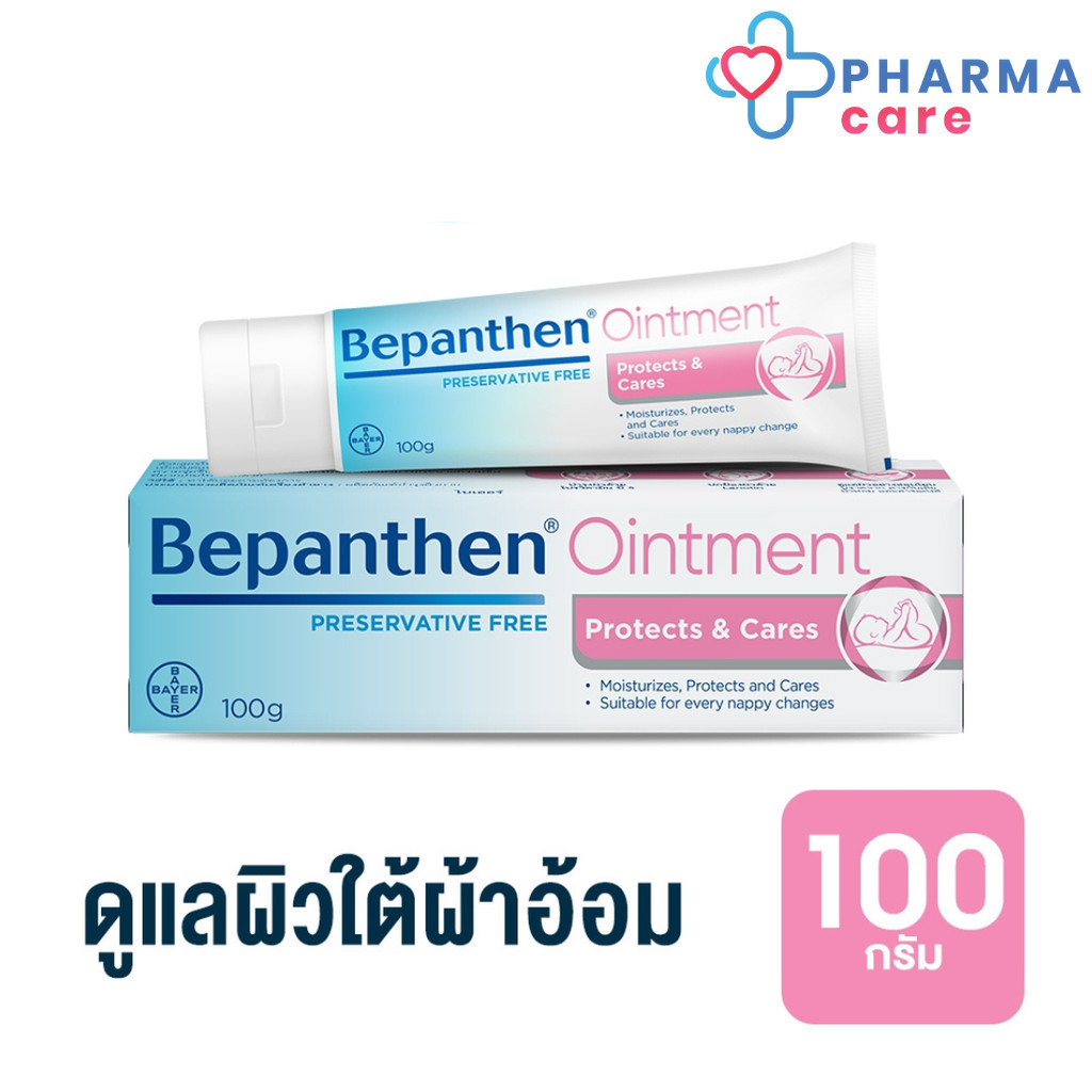 ซื้อ BEPANTHEN OINTMENT บีแพนเธน ออยเมนท์ ขนาด 100 กรัม [PC]