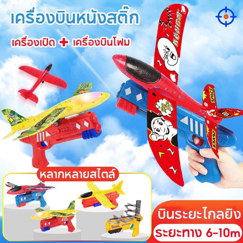 COD🚗เครื่องบินหนังสติ๊ก ของเล่นบินได้ ของขวัญสำหรับเด็ก