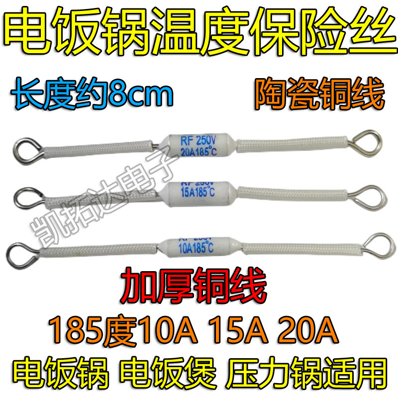 หม้อหุงข้าว ประกันความร้อน 185°C 10A 15A 20A 250V