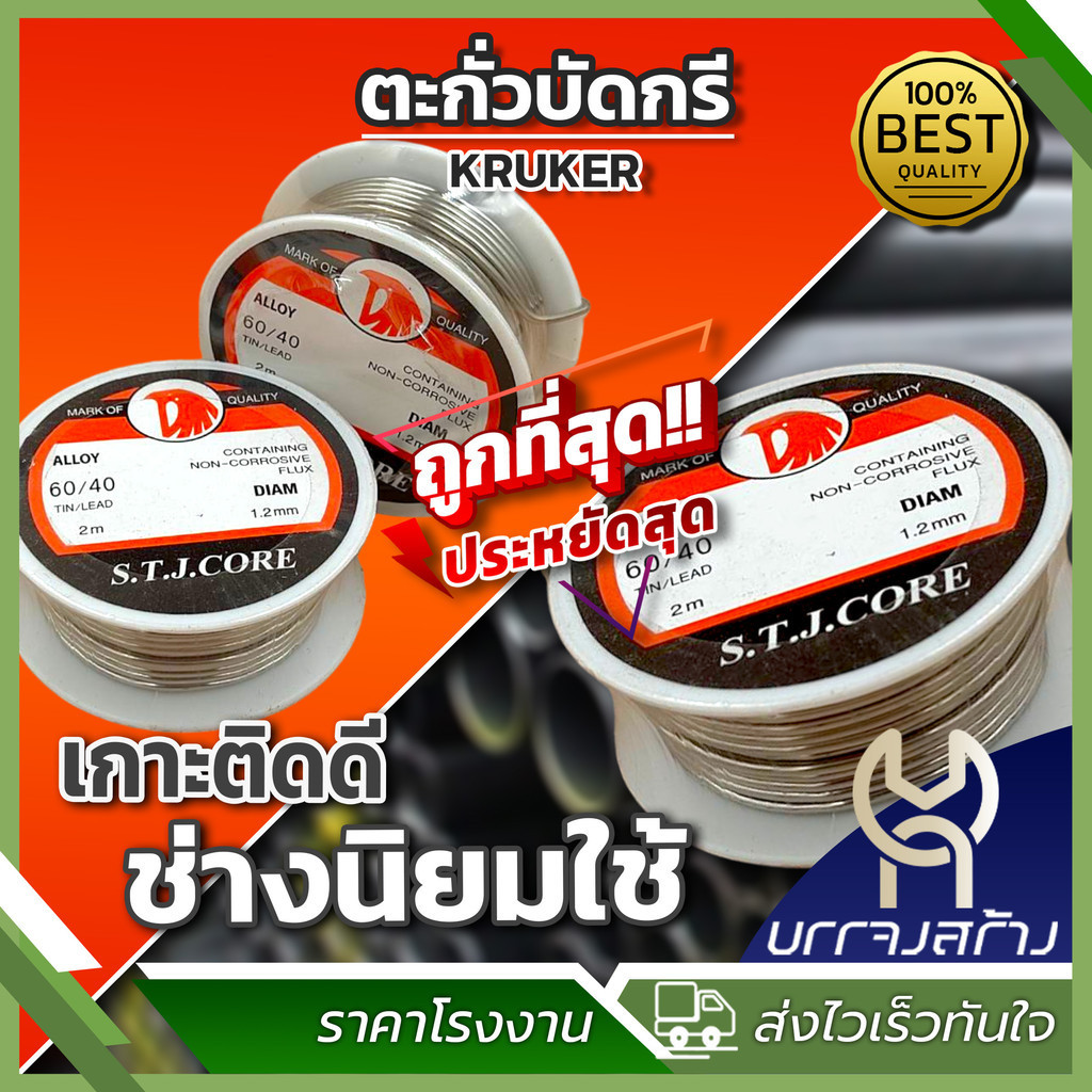 (1 ชิ้น) ตรา หัวนก ตะกั่วบัดกรี 60/40 5 ไส้ ยาว 2 เมตร ตะกั่วขด Dail 1.2mm.