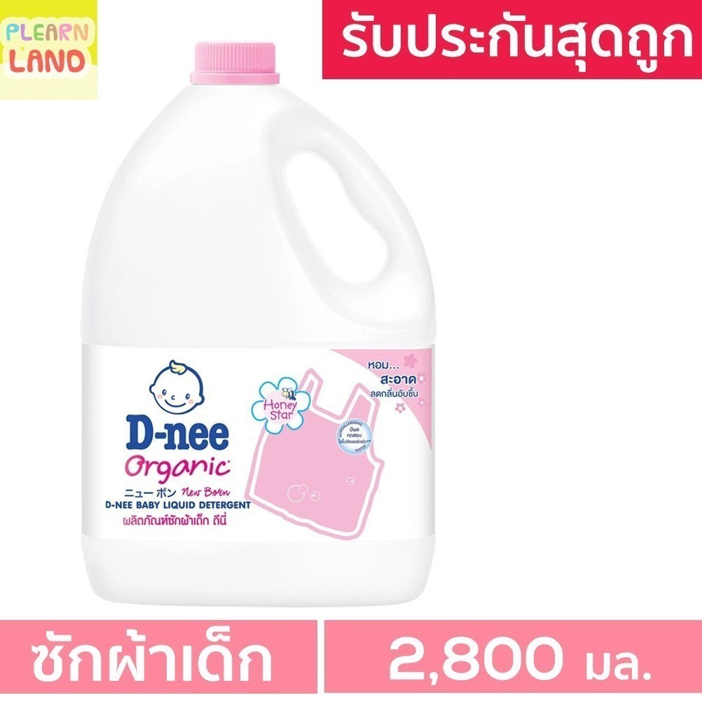 DNee น้ำยาซักผ้าเด็กดีนี่แกลลอน กลิ่น Honey Star สีชมพู น้ำยาซักผ้าสำหรับเด็ก D nee Organic Baby Liq