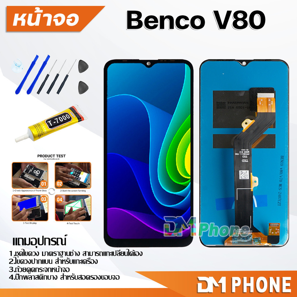 หน้าจอ Benco V80 ชุดหน้าจอ จอชุด จอ+ทัช จอพร้อมทัชสกรีน Lcd display touch BencoV80