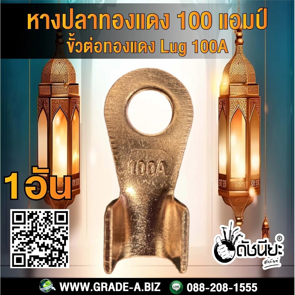 1อัน หางปลาทองแดงแท้ 100แอมป์ ขั้วต่อทองแดงใช้เชื่อมสายไฟกับแบตเตอรี่ เชื่อมต่อสายกราวด์เครื่องเชื่อมไฟฟ้า ดัชนียะ สห...