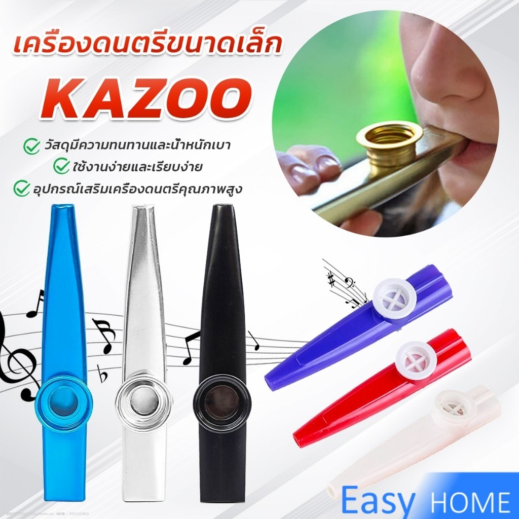 Kazoo (คาซู่)  เครื่องเป่าขนาดเล็ก คุณภาพดี เหมาะกับการเล่นในวง กีต้าร์ อูคูเลเล่  kazoo flute