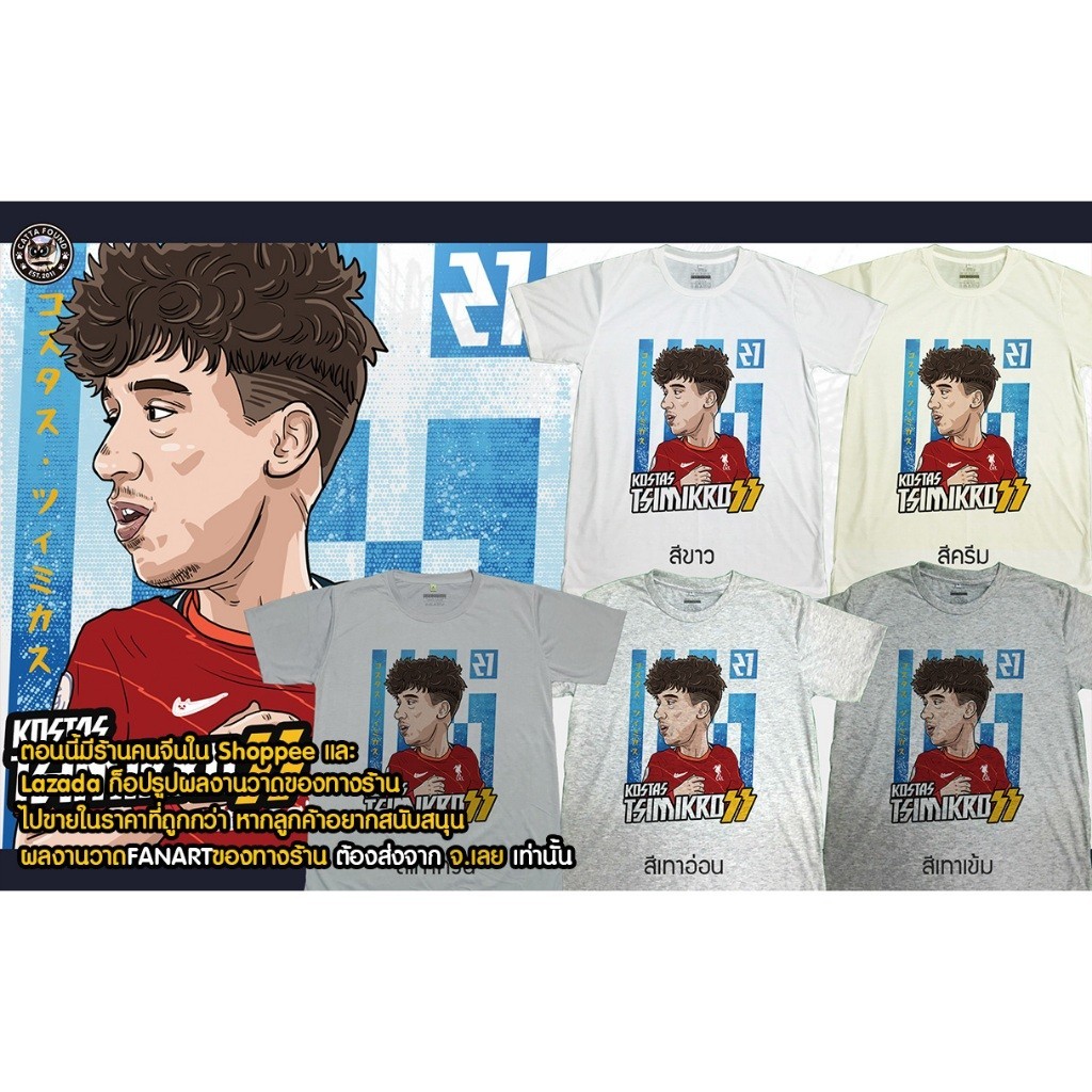 ใหม่ เสื้อยืดลายการ์ตูน หงส์แดง ลิเวอร์พูล(Liverpool) TSIMIKAS21