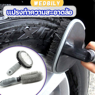 แปรงทำความสะอาดล้อรถยนต์ แปรงขัดห้องน้ำ ขัดส้วม car tire flo…