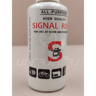 (1 ชิ้น) Signal Reds All Purpose น้ำมันจักร แบบขวดกลม หล่อลื่น อเนกประสงค์ คุ้มค่า ราคาถูก คุณภาพดี