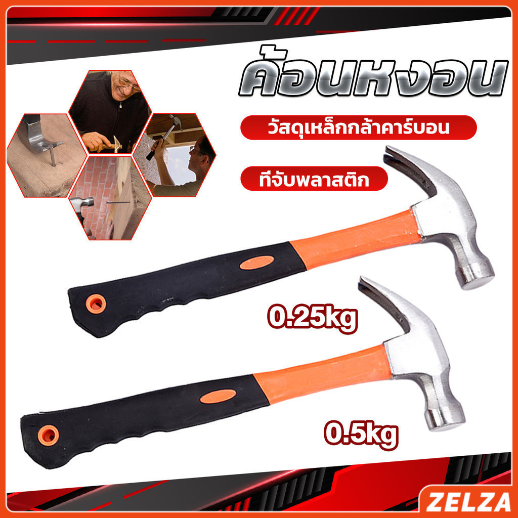 ZELZA ค้อนตอกตะปู ค้อนเล็กหัวเหล็กด้ามพลาสติก ฆ้อน ขนาดพกพา ฆ้อนตอกสมอบก hammer