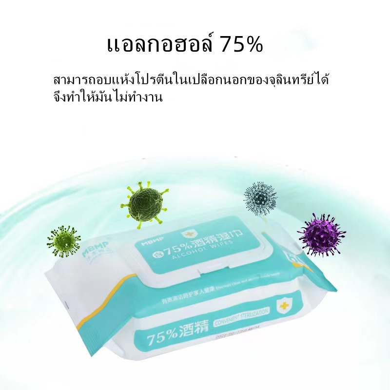 ทิชชู่เปียกผสม​แอลกอฮอล์ ทิชชู่​แอลกอฮอล์​ alcohol ทิชชู่แอลกอฮอล์75% 1 ซอง 60แผ่น - รูปที่ 2
