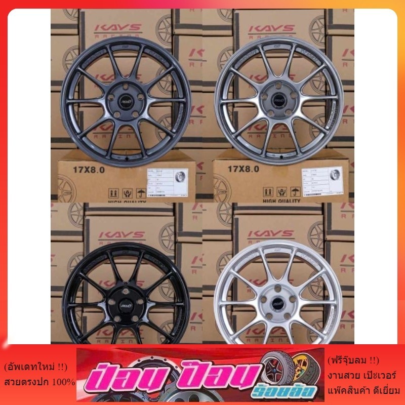 ล้อTC105X. 17*8.0. ET35. 5/114.3(งานKAYS)🏁