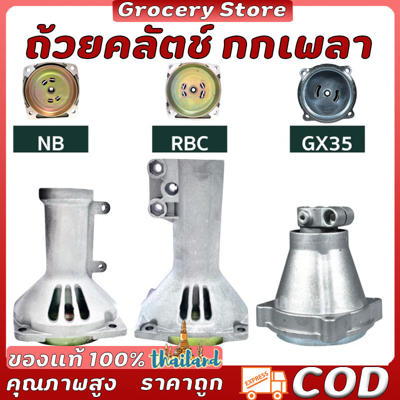 ชุดถ้วยคลัตซ์ ถ้วยคลัตซ์ ชุดครัช กกหาง อะไหล่ เครื่องตัดหญ้า 411 328 GX35 คุณภาพดี ใส่ได้ทุกยี่ห้อ