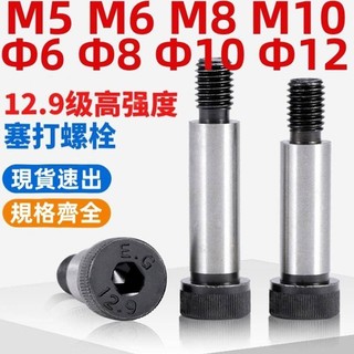 (((M5-M10) เกรด 12.9 Knurled ซ็อกเก็ตหกเหลี่ยมปลั๊กสกรูเพลาไหล่สูงจํากัด Bolt สกรู M5M6M8M10Φ6Φ810Φ10Φ12