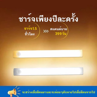 YTL ไฟเซ็นเซอร์ ไฟเซนเซอร์อัตโนมัติ โคมไฟหัวเตียง led ติดห้องนอน ชาร์จผ่าน USB