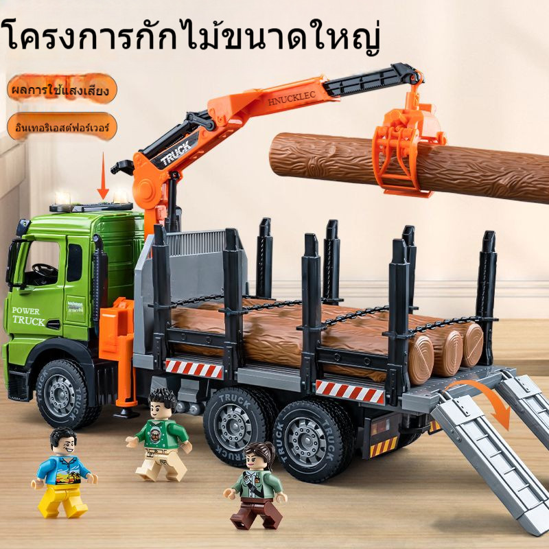 รถขนส่งไม้ขนาดใหญ่ จําลองรถดั๊มพ์รถบรรทุกวิศวกรรมยานพาหนะของเล่นรุ่น ของเล่นรถบรรทุกรถวิศวกรรม
