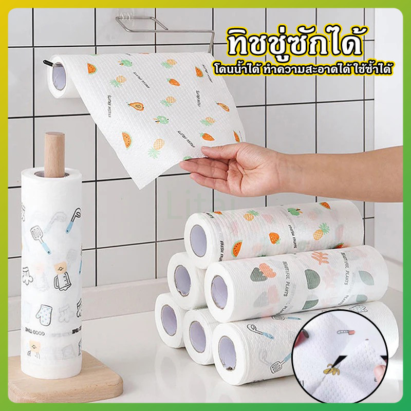 litai กระดาษซับน้ำมัน ล้างสิ่งสกปรก ทิชชู่ซักได้ ทิชชู่ซับน้ำมัน ทิชชู่เอนกประสงค์ 50/100แผ่น