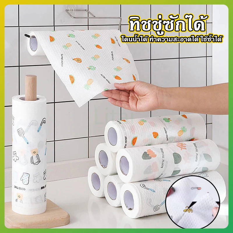 litai กระดาษซับน้ำมัน ล้างสิ่งสกปรก ทิชชู่ซักได้ ทิชชู่ซับน้ำมัน ทิชชู่เอนกประสงค์ 50/100แผ่น
