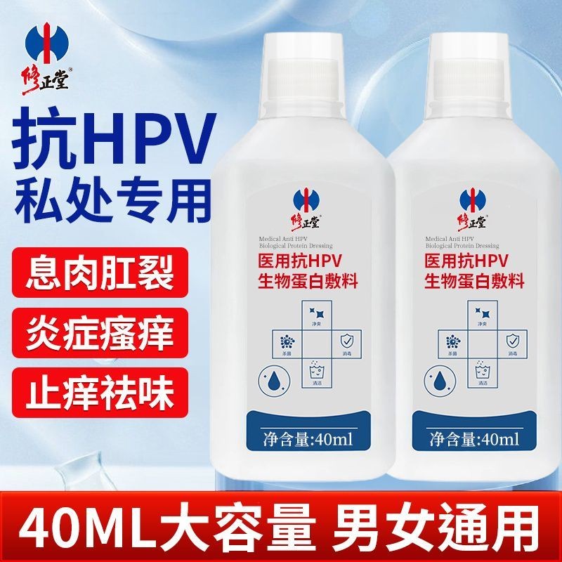 Correction Hall Medical Anti-HPV Bioprotein Dressing Private Parts Care Unisex ฆ่าเชื้อโรคอักเสบอากา